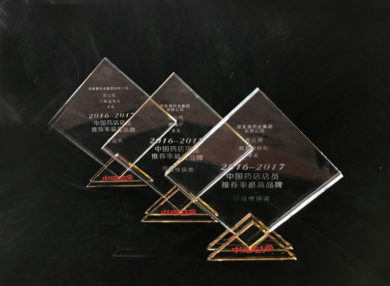 頸復(fù)康顆粒、腰痛寧膠囊、八味益腎丸榮獲“中國(guó)藥店店員推薦率最高品牌”獎(jiǎng)
