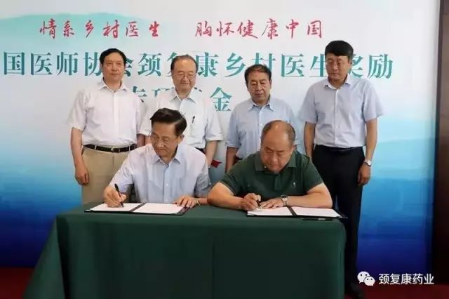 情系鄉(xiāng)村醫(yī)生，胸懷健康中國——“頸復(fù)康鄉(xiāng)村醫(yī)生獎勵專項基金”簽約設(shè)立