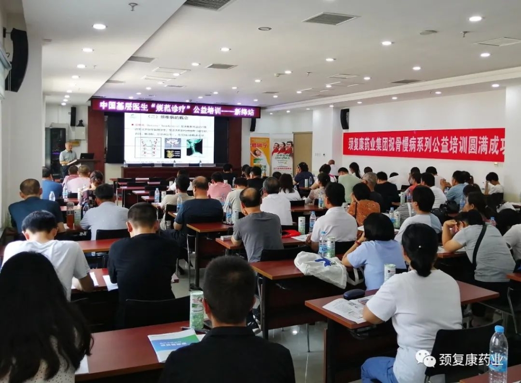 疫情未阻擔當，公益接力前行 ——頸復(fù)康藥業(yè)骨慢病系列公益培訓拉開序幕