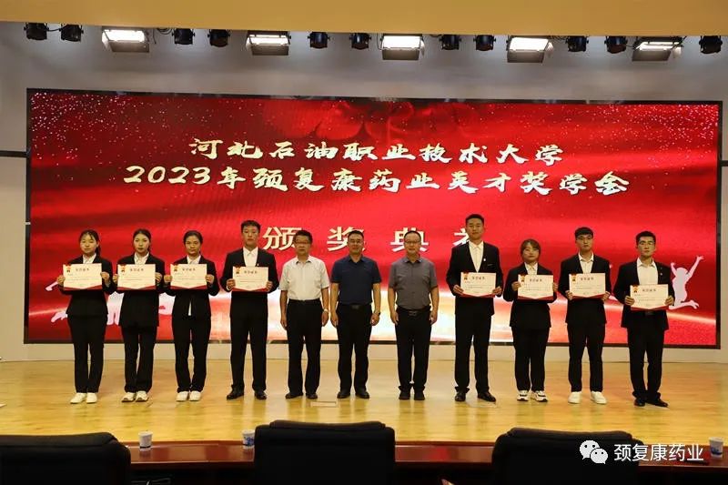 2022年“頸復(fù)康藥業(yè)英才獎學(xué)金”頒獎儀式在河北石油職業(yè)技術(shù)大學(xué)、承德護(hù)理職業(yè)學(xué)院、承德醫(yī)學(xué)院隆重舉行
